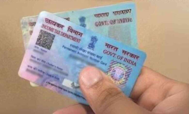PAN Card: এই কারণে ১১.৫ কোটি প্যান কার্ড বাতিল হল, কী কী সুবিধা পাবেন না দেখুন, চালু করতে এখন ভারী জরিমানা দিতে হবে 1 Pan card banned in India