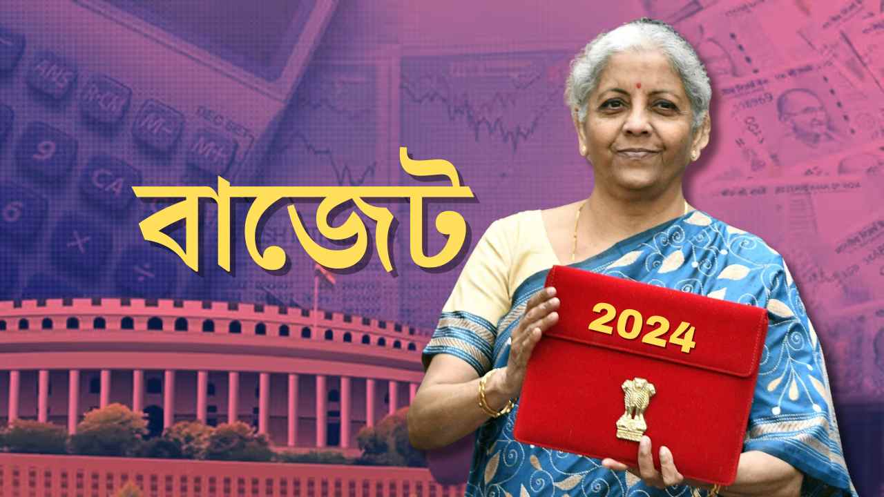 Budget 2024 বিনামূল্যে ৩০০ ইউনিট বিদ্যুৎ সহ এই ১০টি উপহার দিলেন