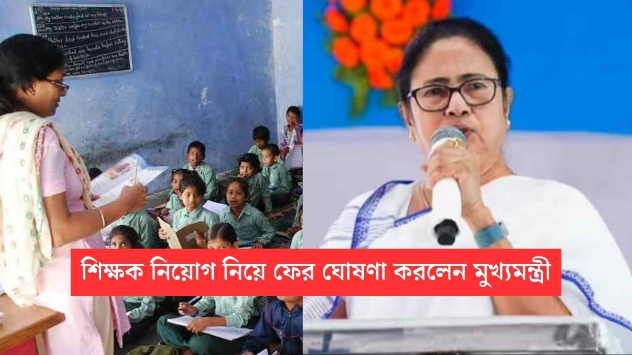 Teacher Recruitment Mamata Banerjee