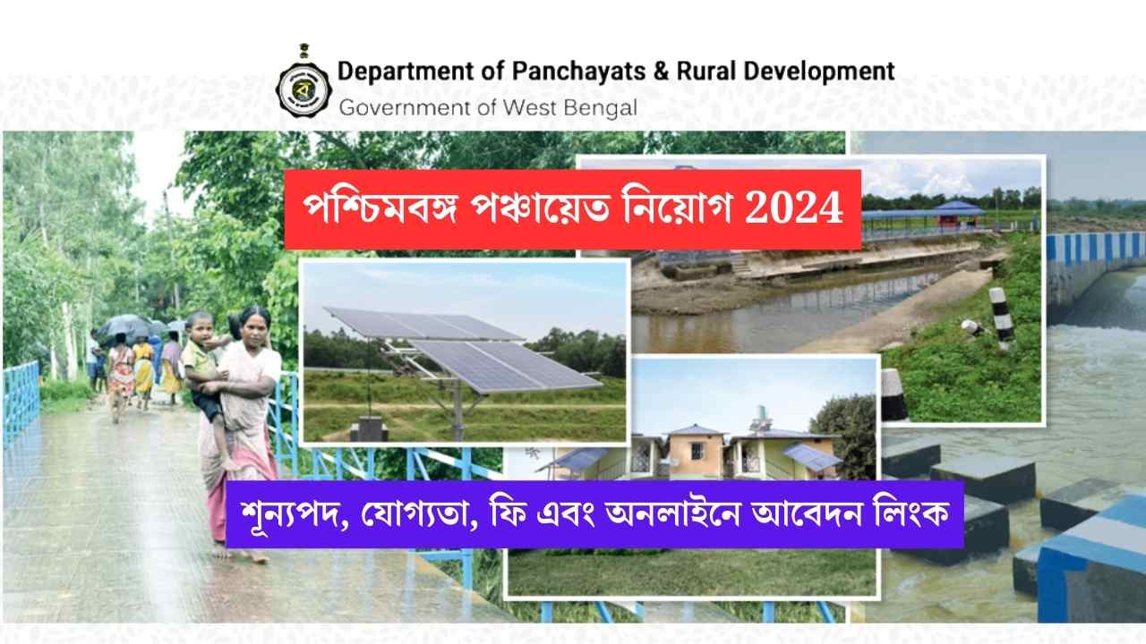 WB Panchayat Recruitment 2024