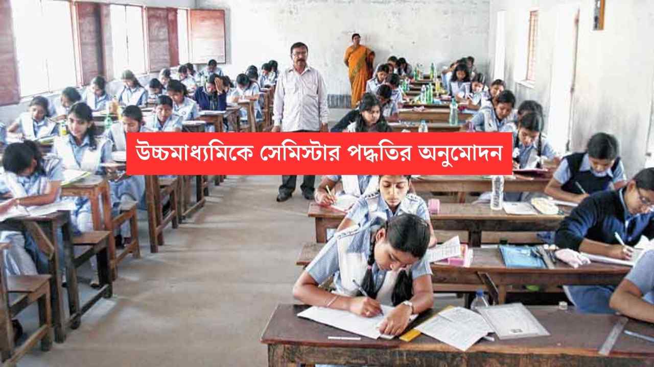 Higher Secondary Semester System