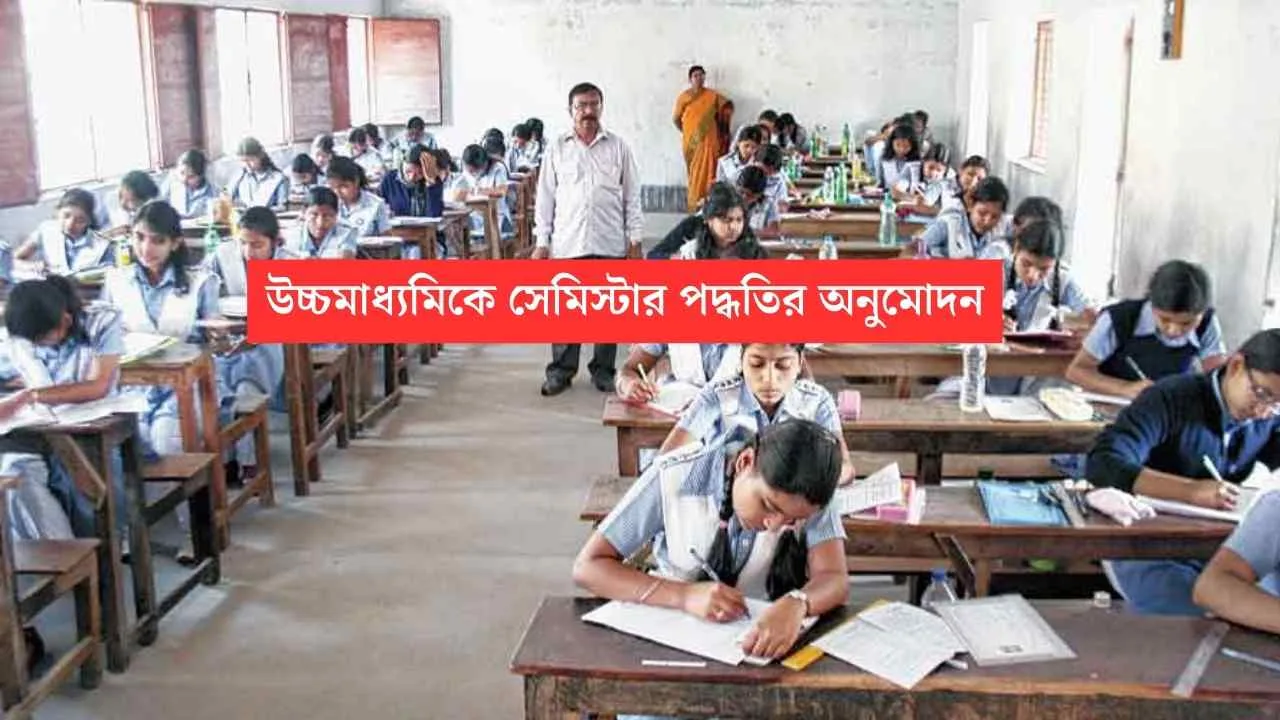 Higher Secondary Semester System