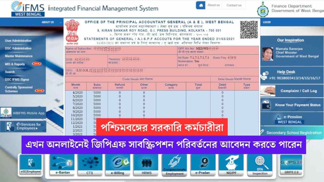 Online GPF Subscription Amount Change Process