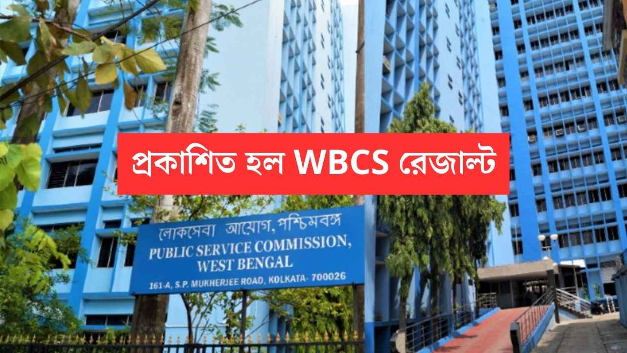 WBCS Result Published