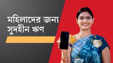 Interest Free Loan: সরকার মহিলাদের জন্য 5 লক্ষ টাকার সুদহীন ঋণ দিচ্ছে, জেনে নিন কীভাবে পাবেন 2 Interest Free Loan