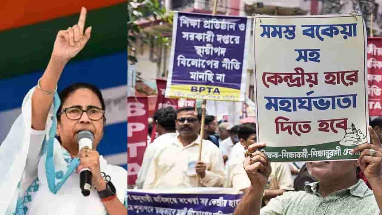 Dearness Allowances Movement and Mamata Banerjee