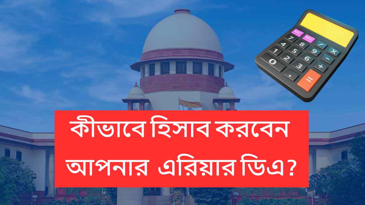 Arrear DA Calculation 20250516 163309 0000