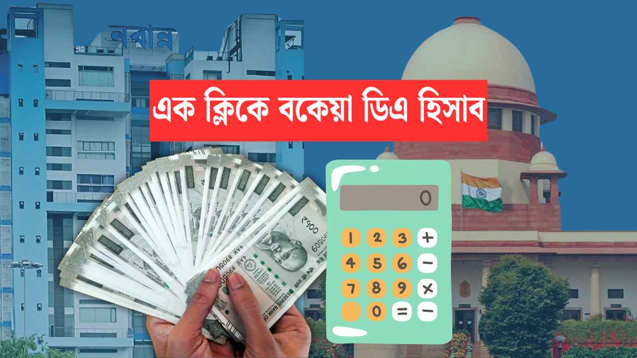 Arrear DA Calculator