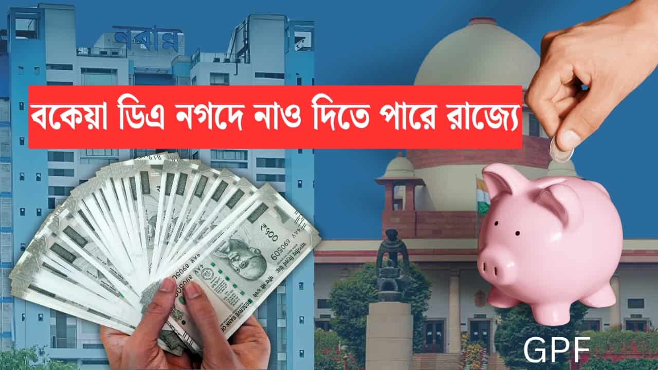 Arrear DA May send to GPF