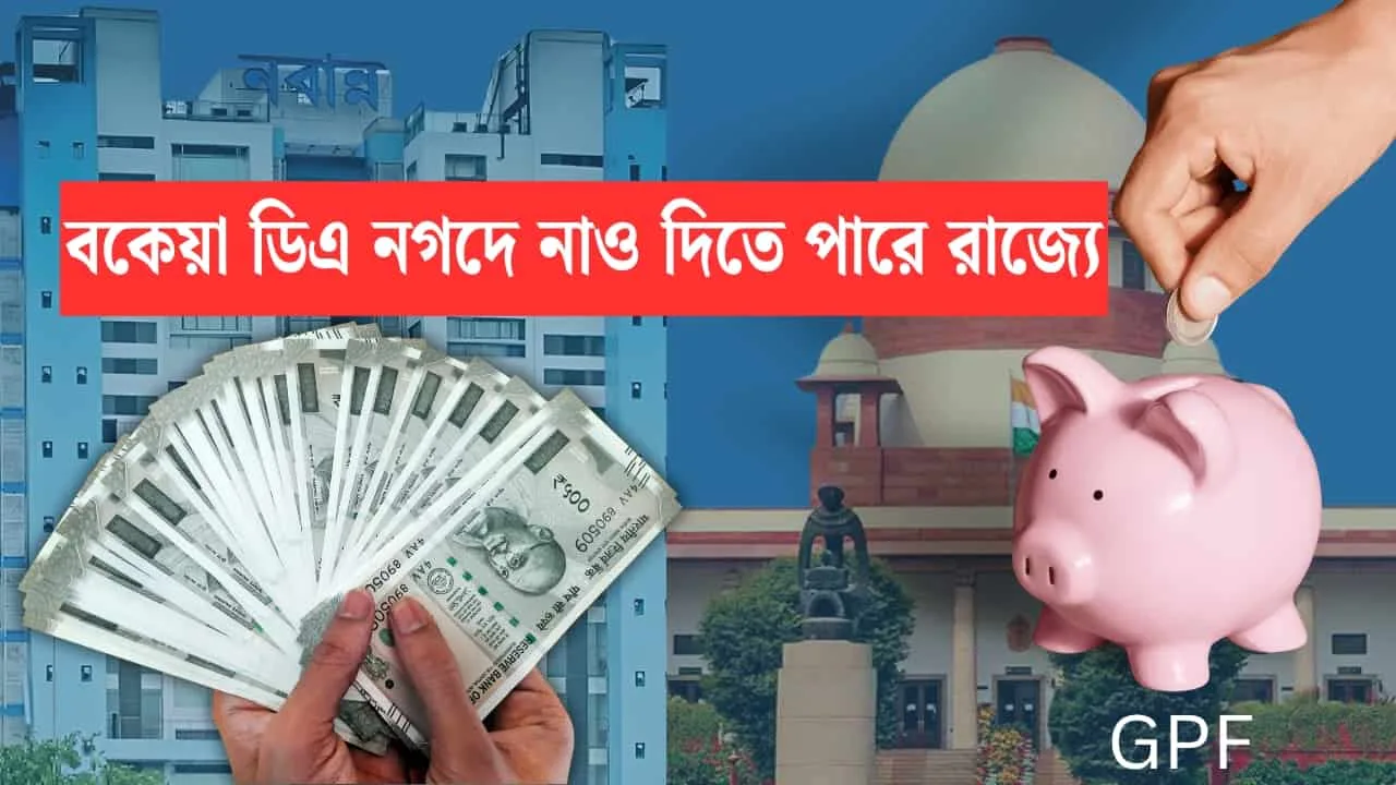 Arrear DA May send to GPF