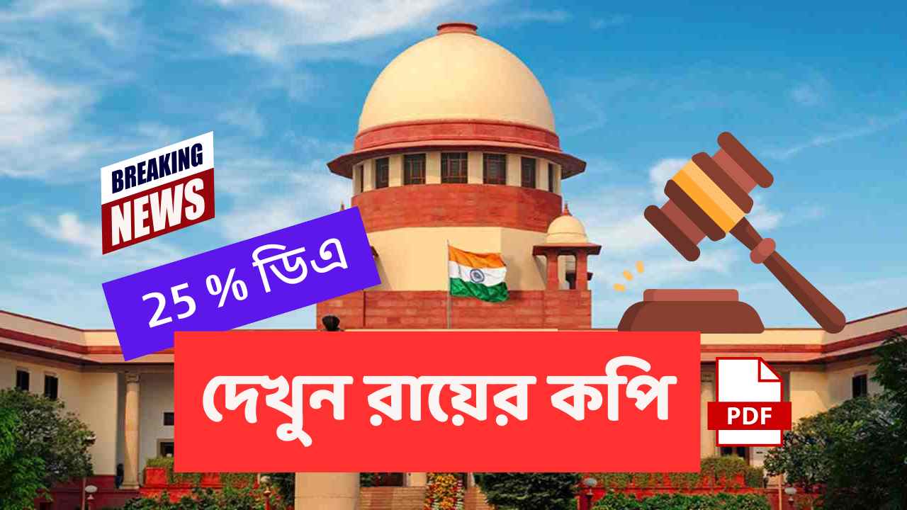 DA Case Update 25 percent Order Copy