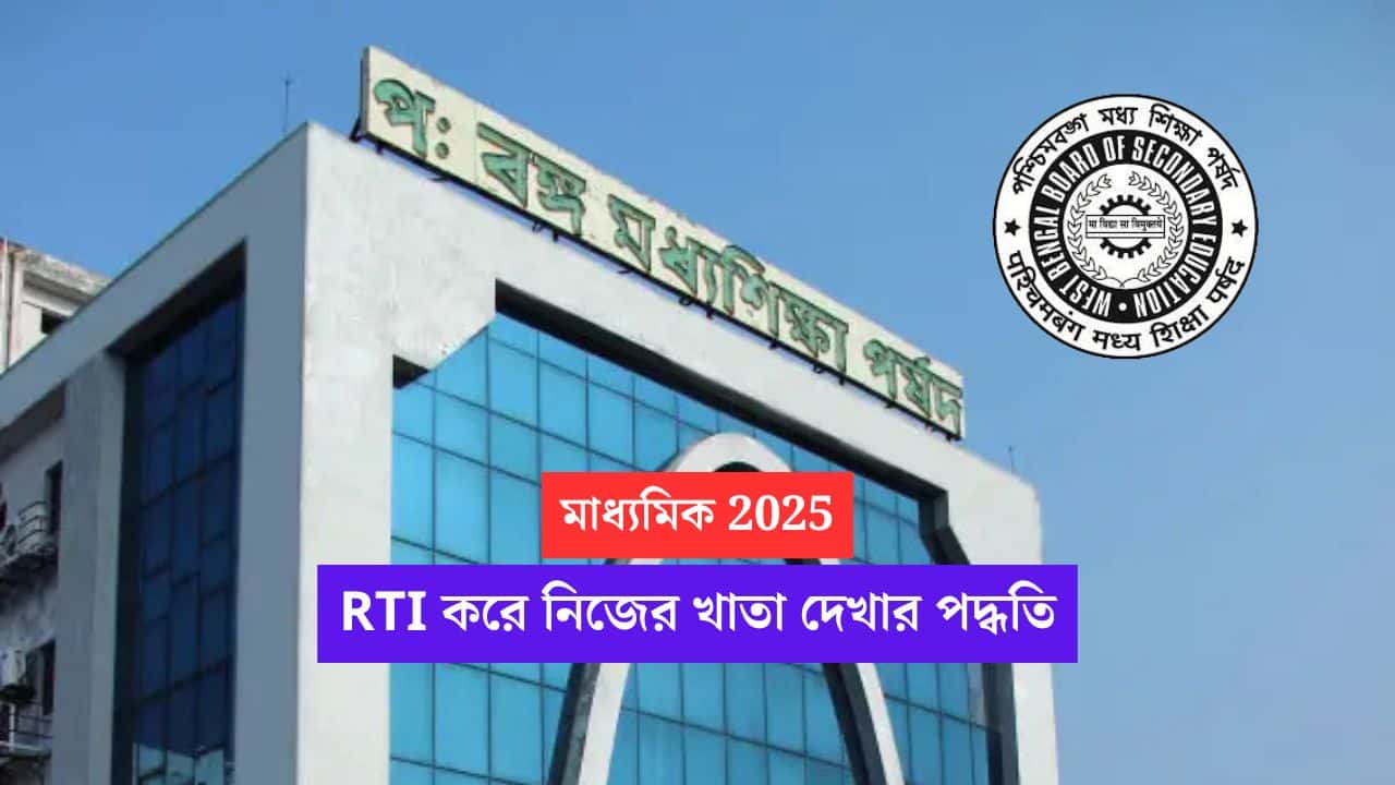 Madhyamik RTI Process
