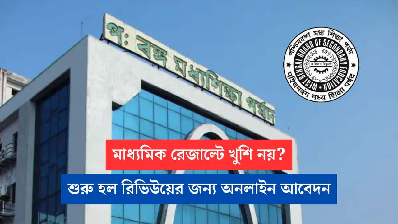 Madhyamik Result Review