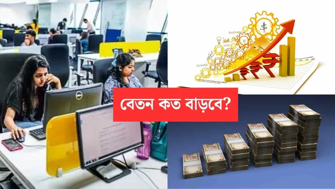 Pay Commission