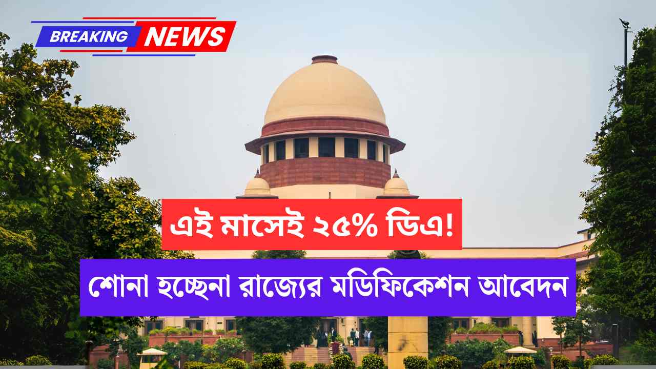 25 Percent Da Arrears State To Sc
