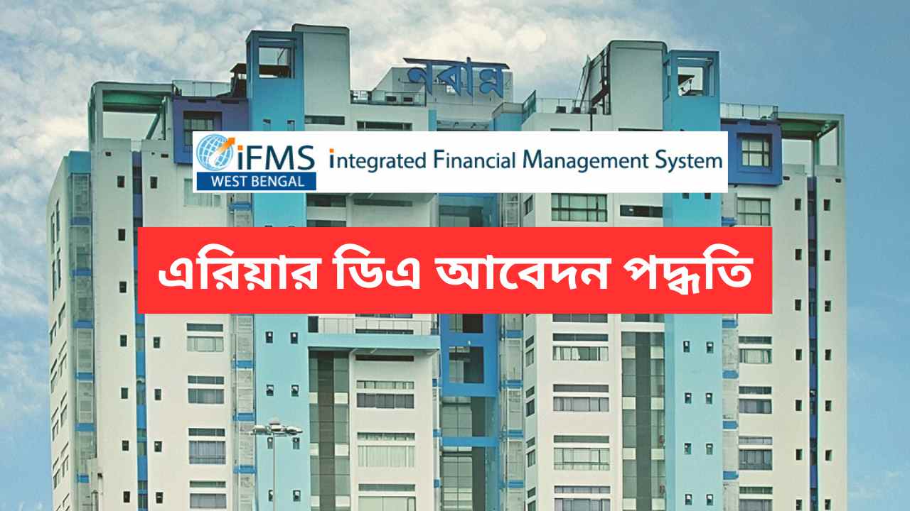 Arrear Da Application Nabanna Wbifms