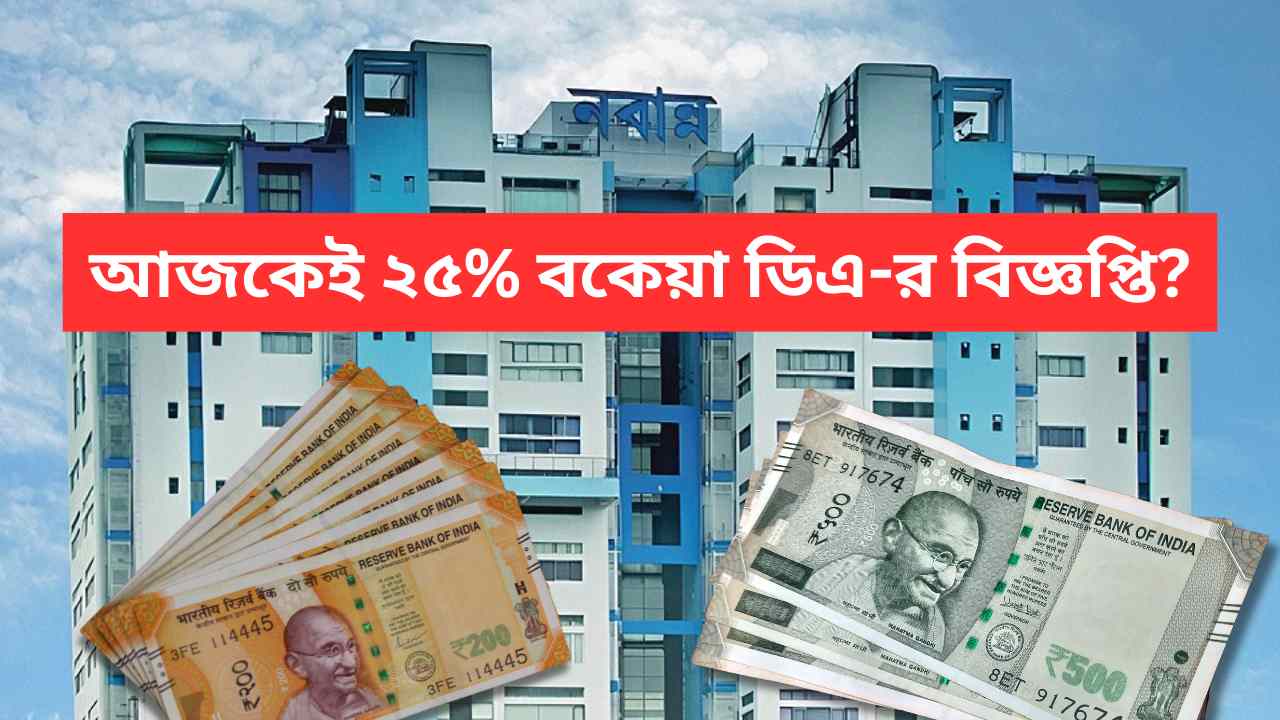 Da Arrear Notification Today