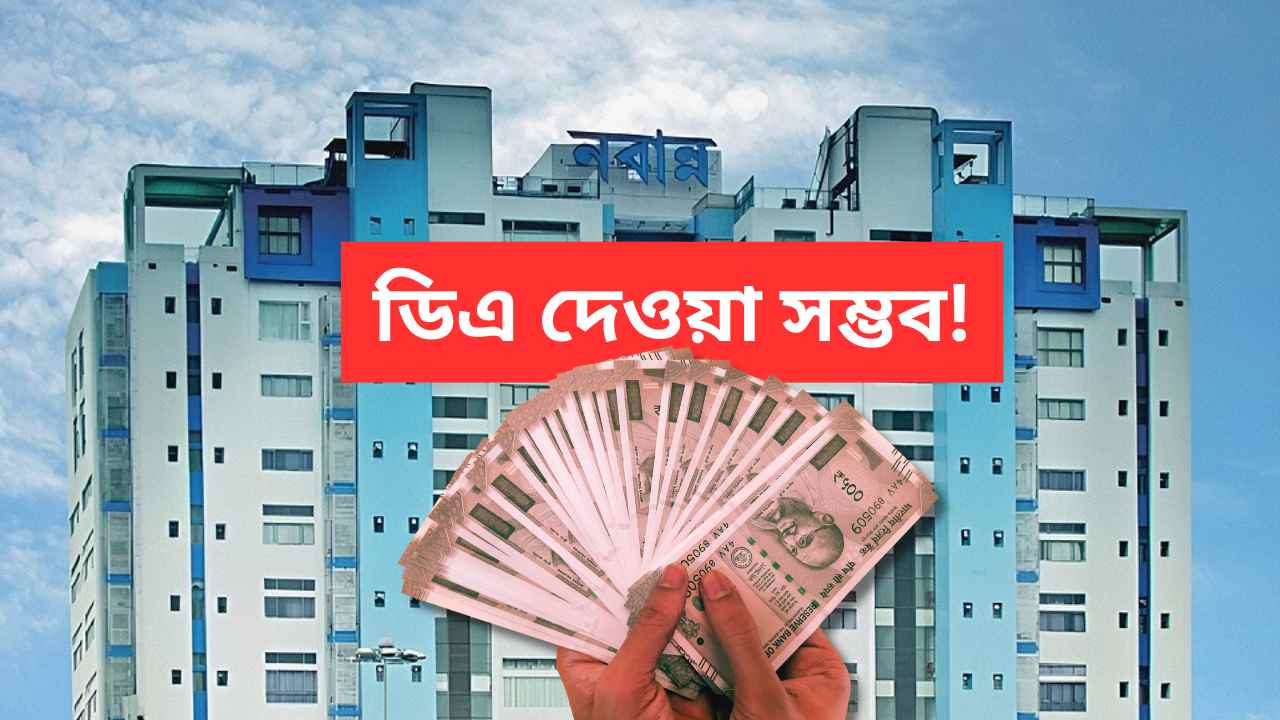 Dearness Allowance Payment Possible