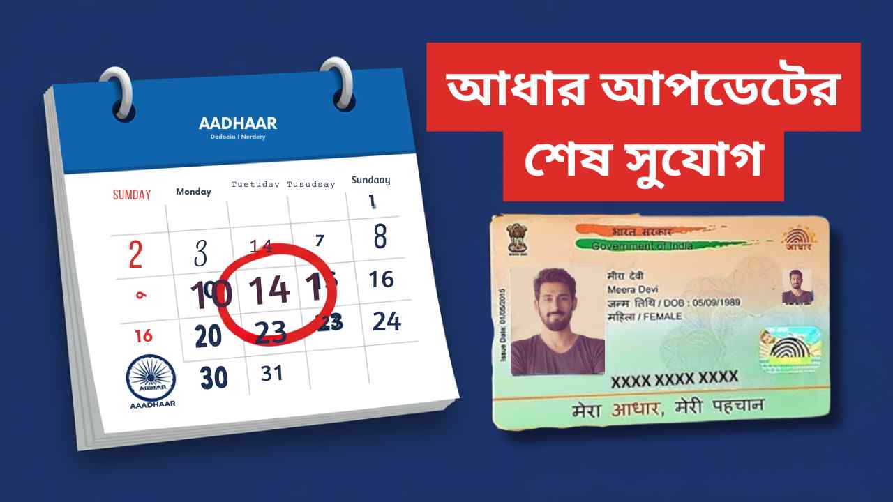 Last Chance For Aadhaar Update