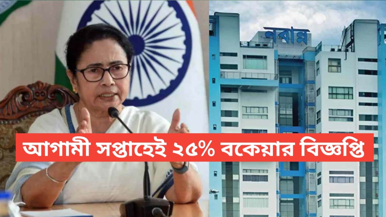Mamata Banerjee Nabanna Da Arrears