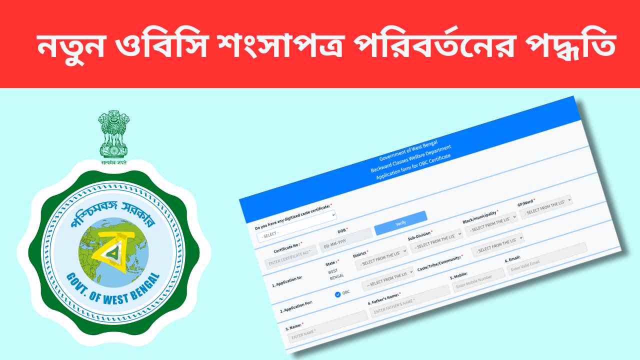 New Obc Certificate Change Process