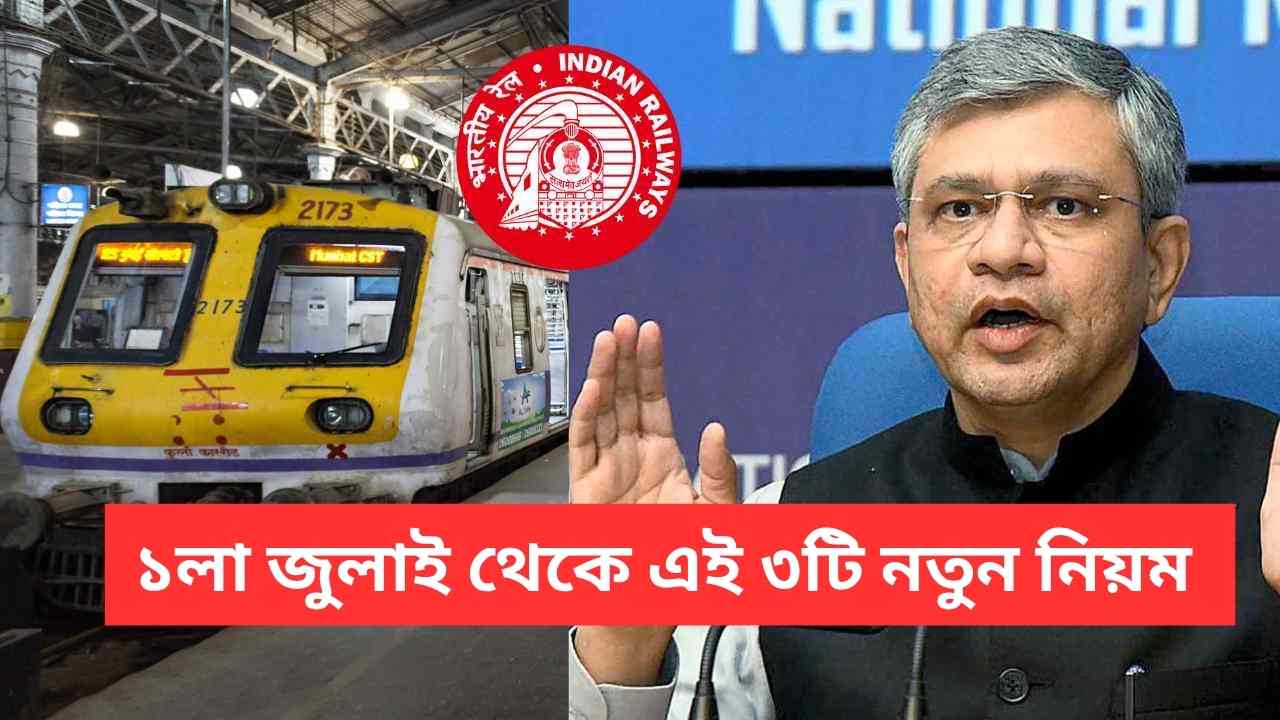Tatkal Ticket Rules Changes From 1st July