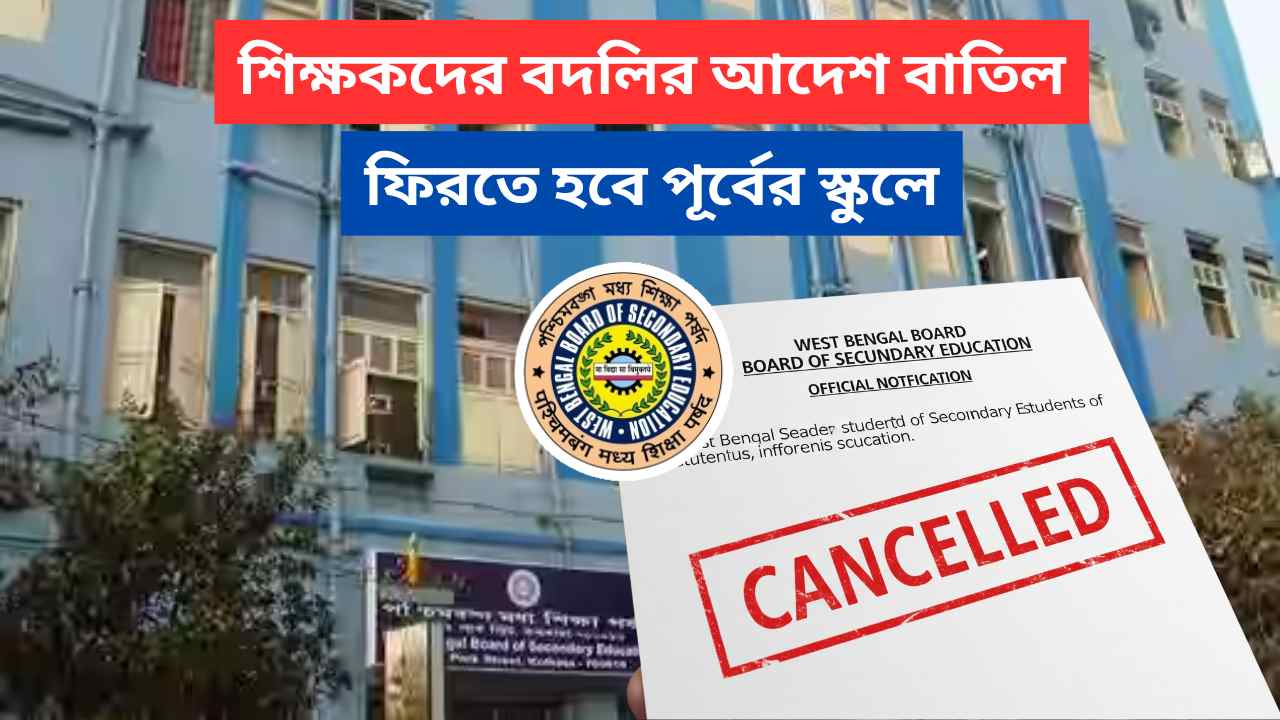 Wbbse Teacher Transfer Order Cancelled