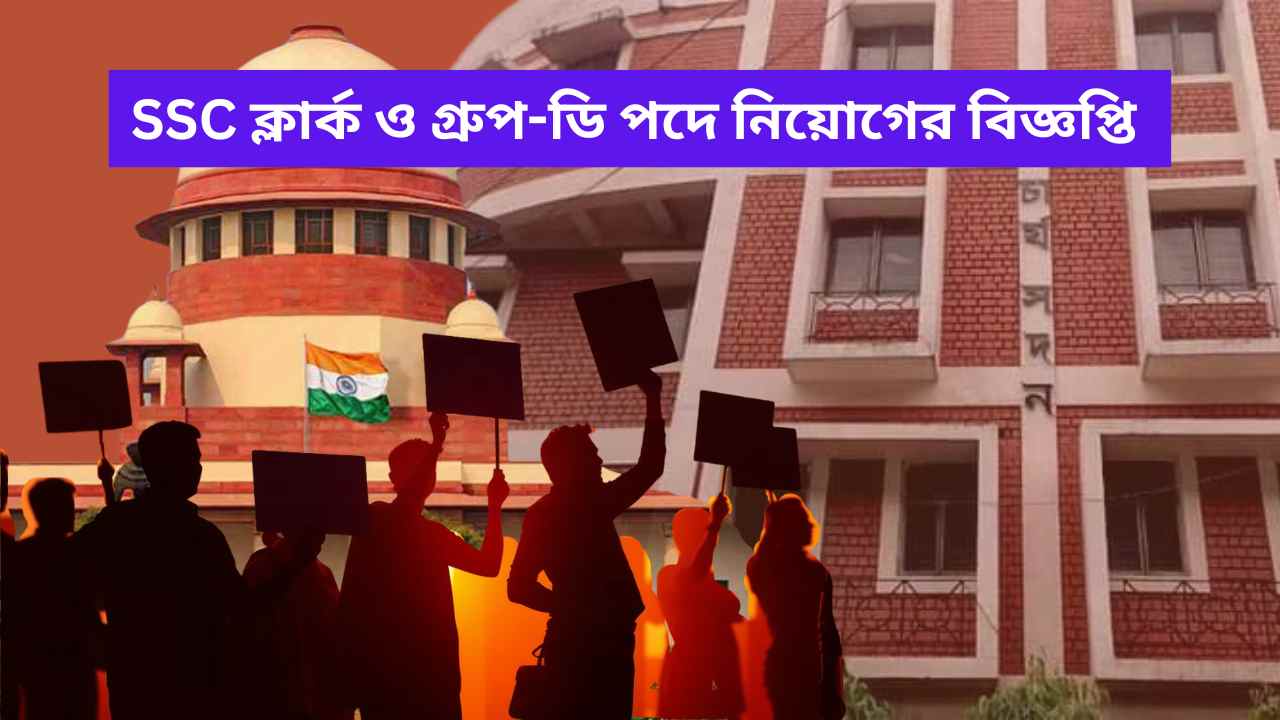 WBSSC Clerk and Group D Notification