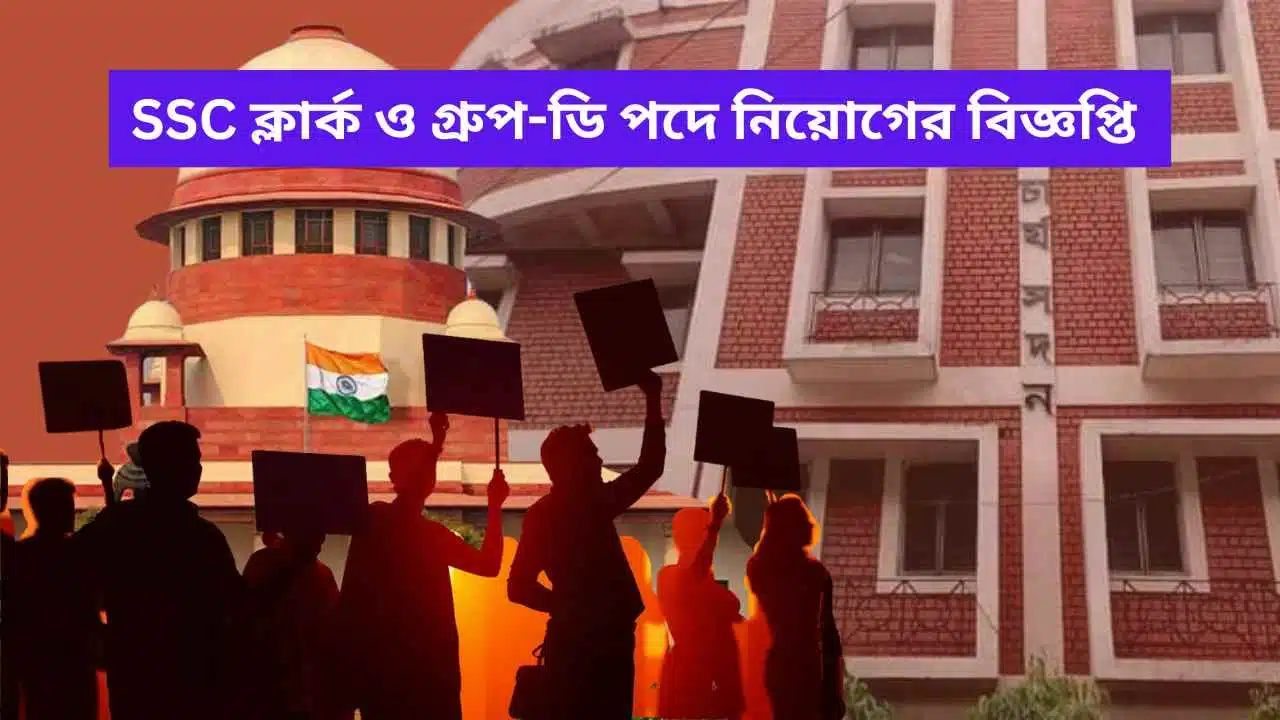 WBSSC Clerk and Group D Notification