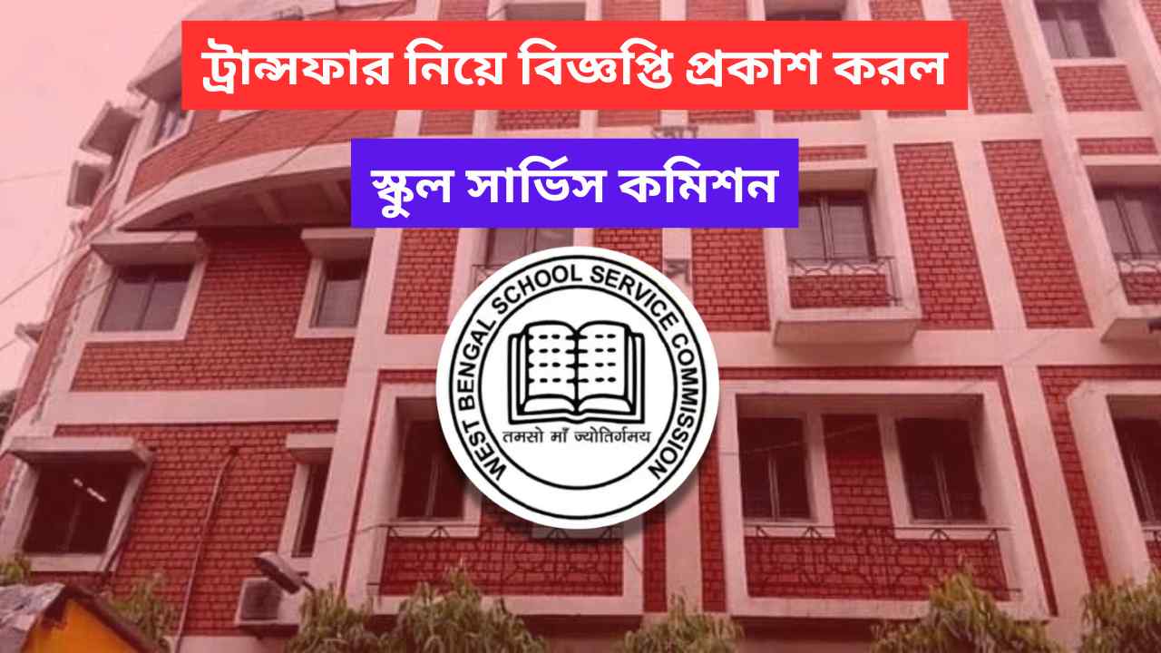 Wbssc Teacher Transfer