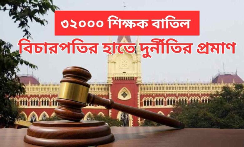 32000 Teacher Case Update
