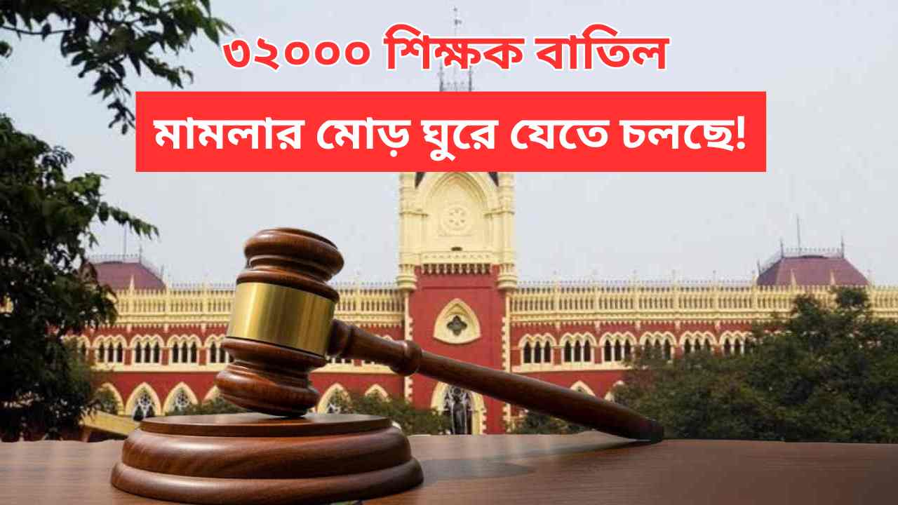 32000 Teacher Case Update New Twist