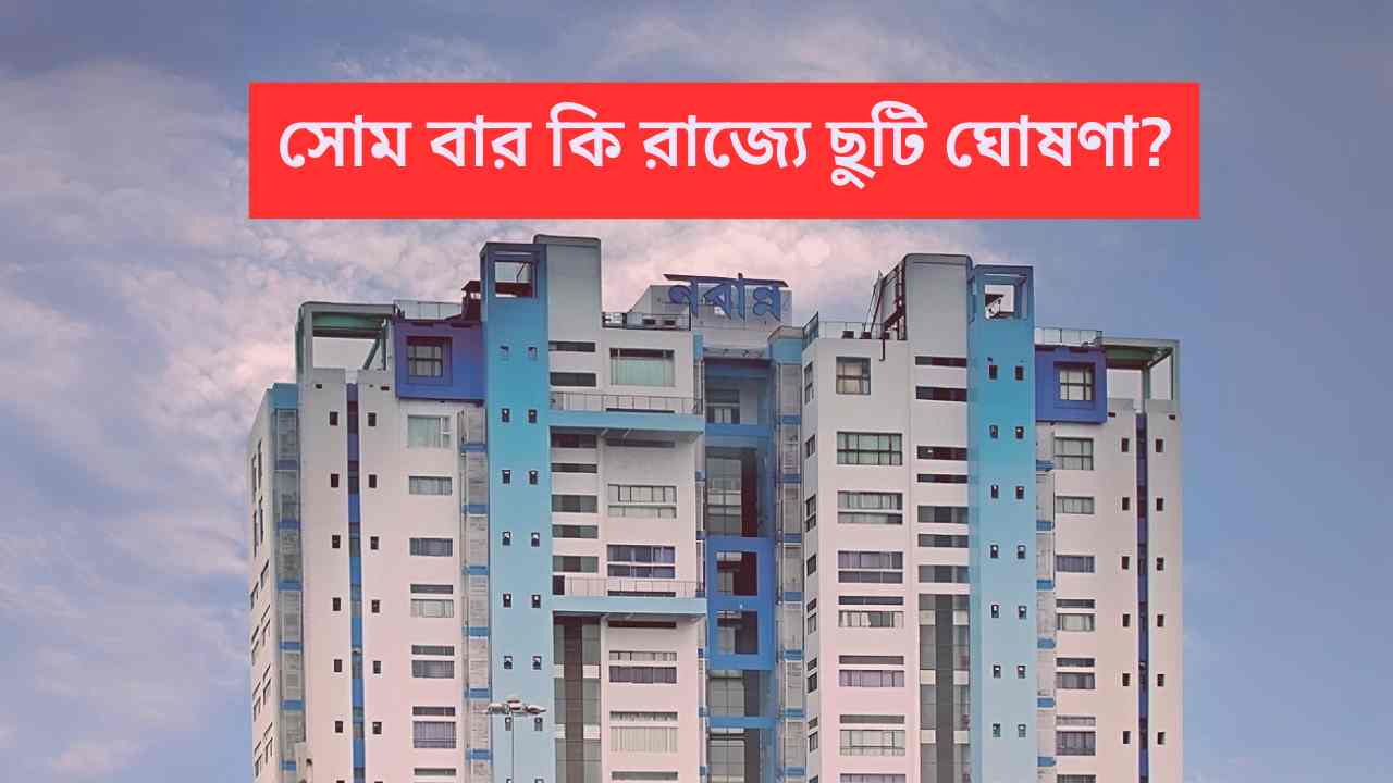 7th July Holiday West Bengal