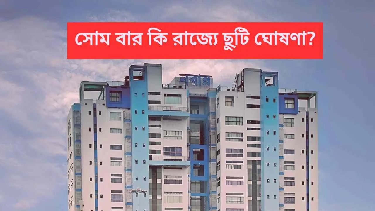7th July Holiday West Bengal