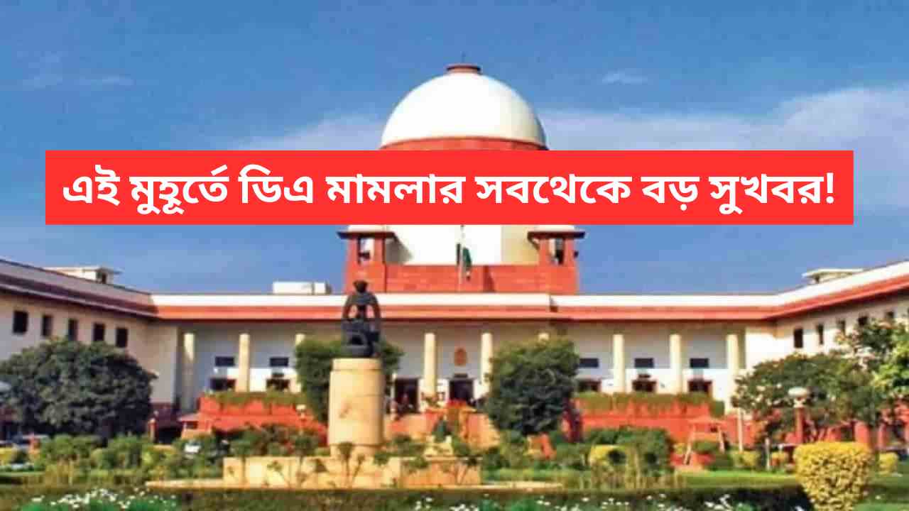 Da Case Update At Supreme Court