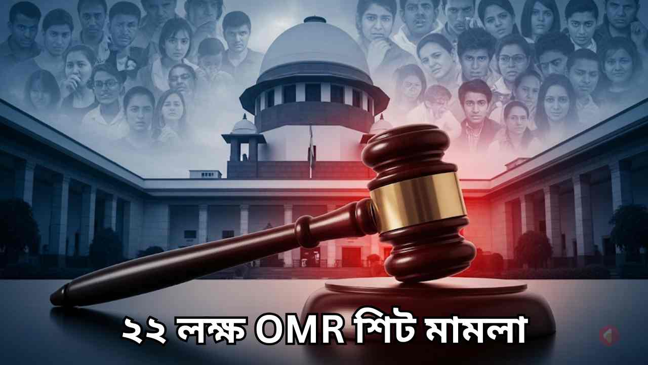 Spreme Court 22 Lakh Omr Sheet Case