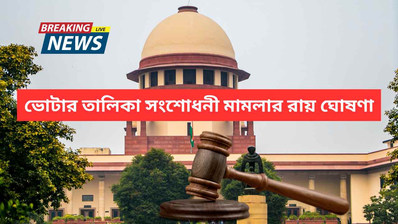 Voter List Revision Suprem Court Judgement