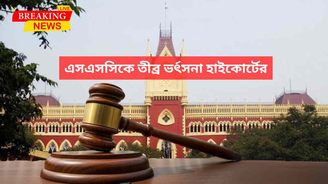 Wbssc Recruitment Case Update