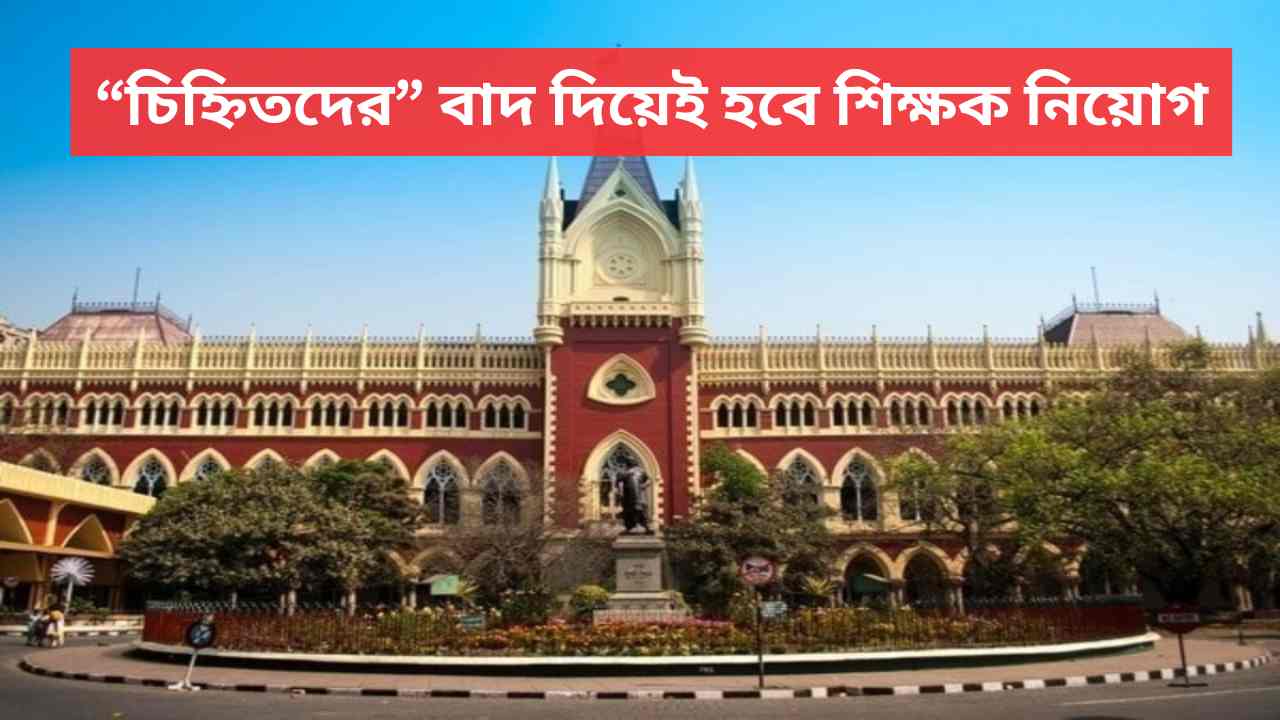 Wbssc Recruitment Case