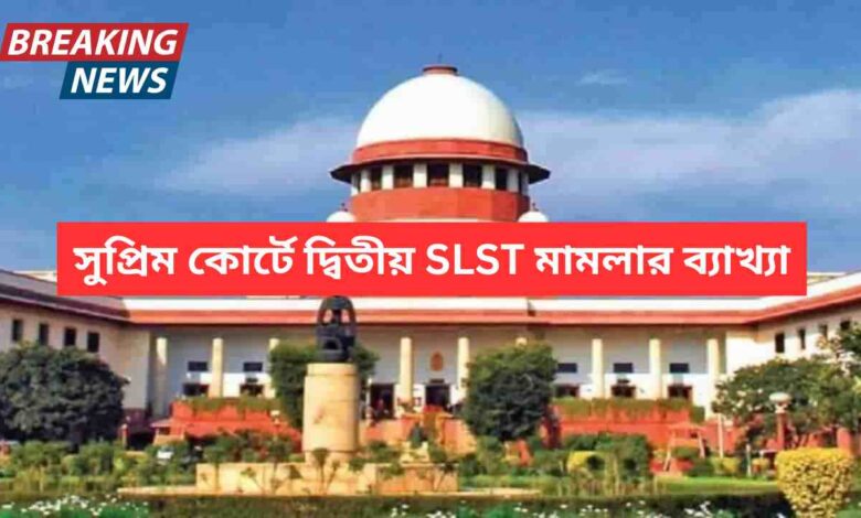 Wbssc Slst Case At Supreme Court