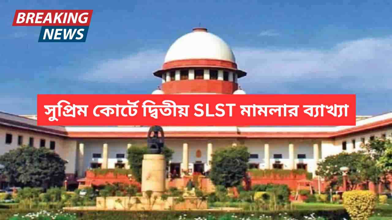 Wbssc Slst Case At Supreme Court
