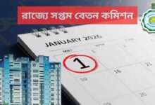 West Bengal 7th Pay Commission