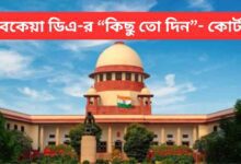 Da Case News Arrear Da