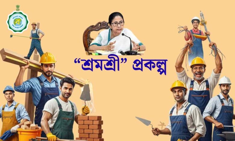 Shramshree Scheme