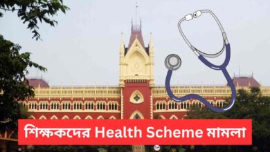 West Bengal Health Scheme For Teachers
