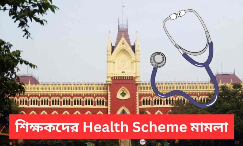 West Bengal Health Scheme For Teachers