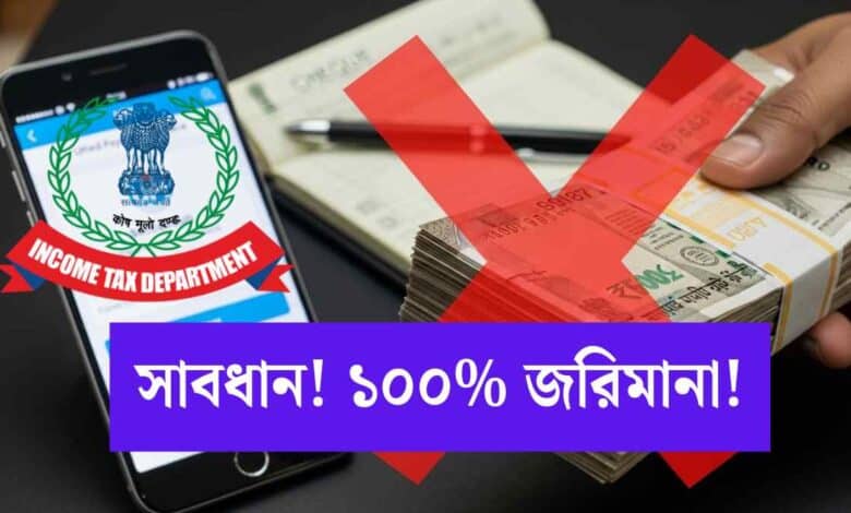 100 Percent Penalty Income Tax Rules