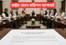 8th Pay Commission
