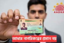 Aadhaar Is Not A Citizenship Document