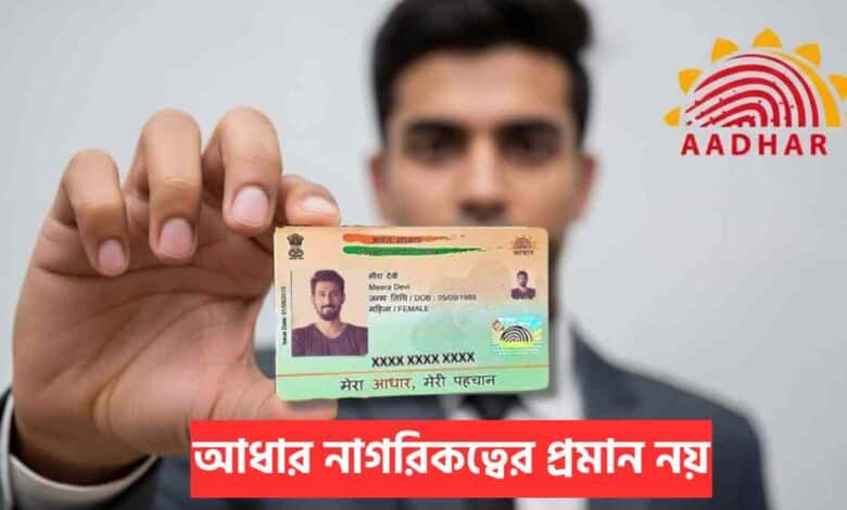 Aadhaar Is Not A Citizenship Document